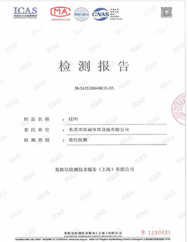 硅PU檢測報告