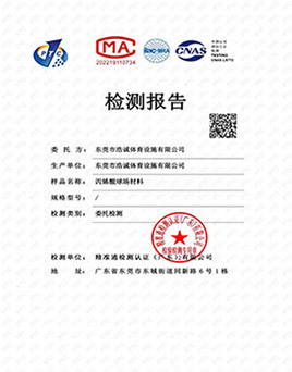 丙烯酸球場材料檢測報告